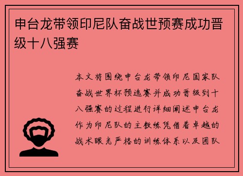 申台龙带领印尼队奋战世预赛成功晋级十八强赛